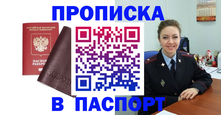 прописка от собственника в Алуште